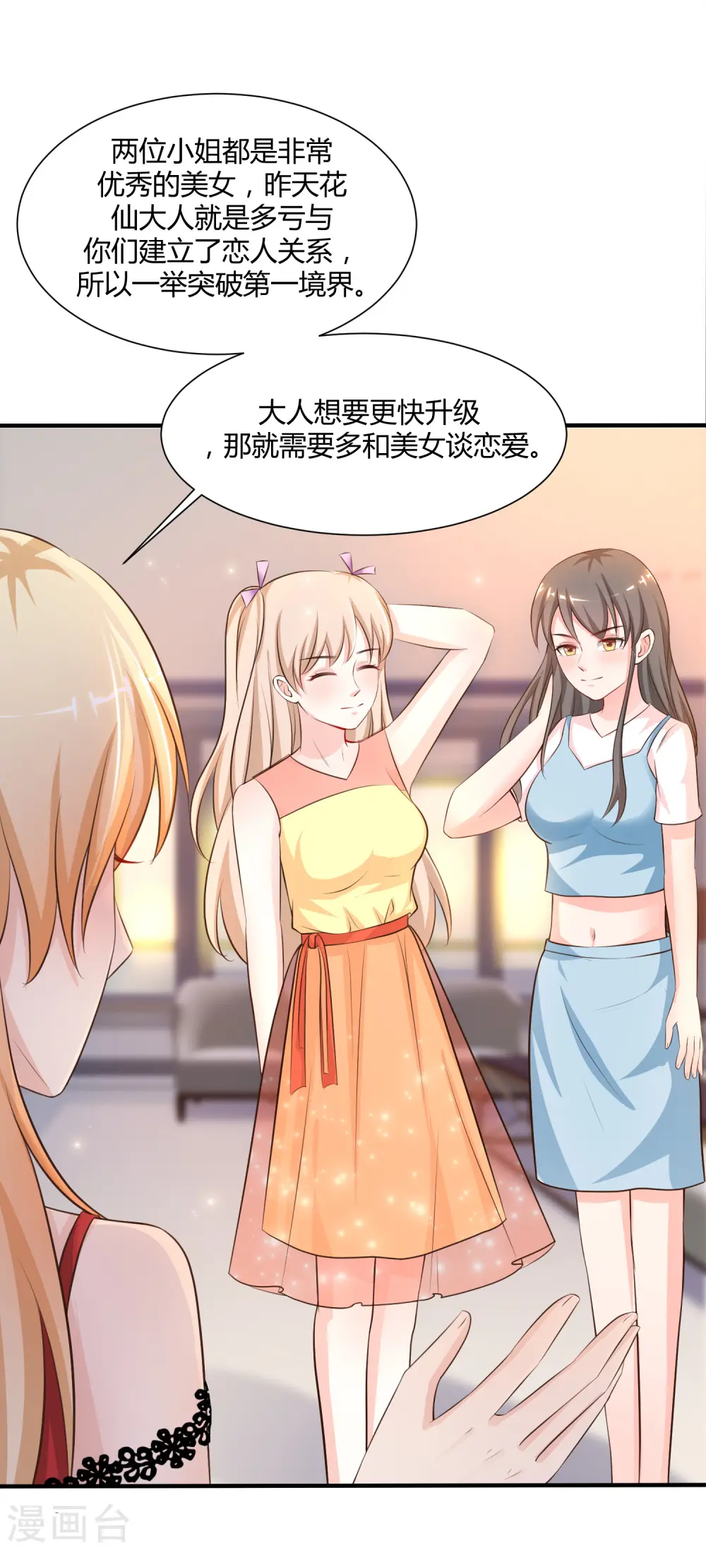 第87话 花花公子or花仙？？？ 第35页