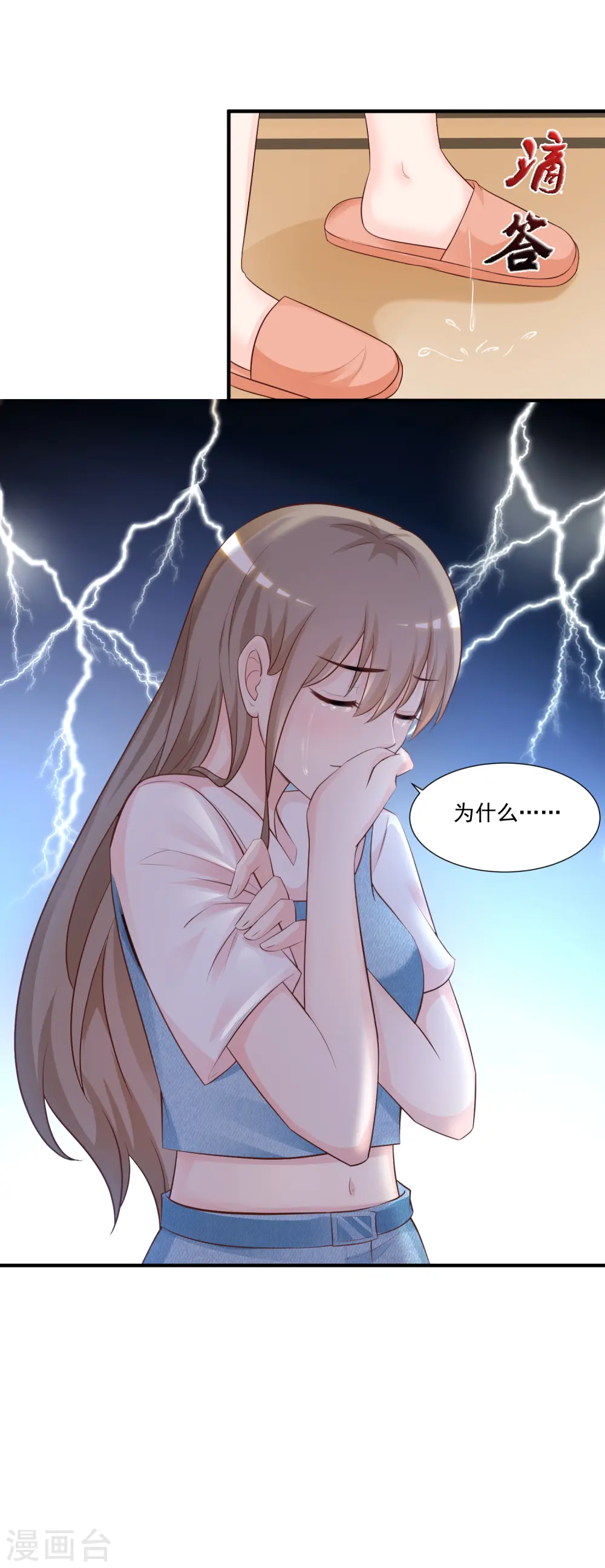 第82话 你为什么爱她不爱我？？？ 第30页