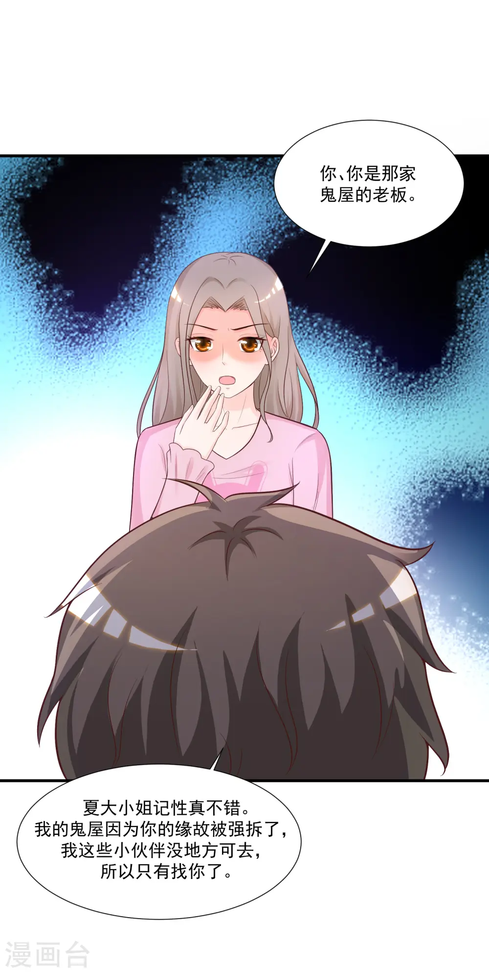 第80话 姐姐变成美杜莎？？？ 第18页