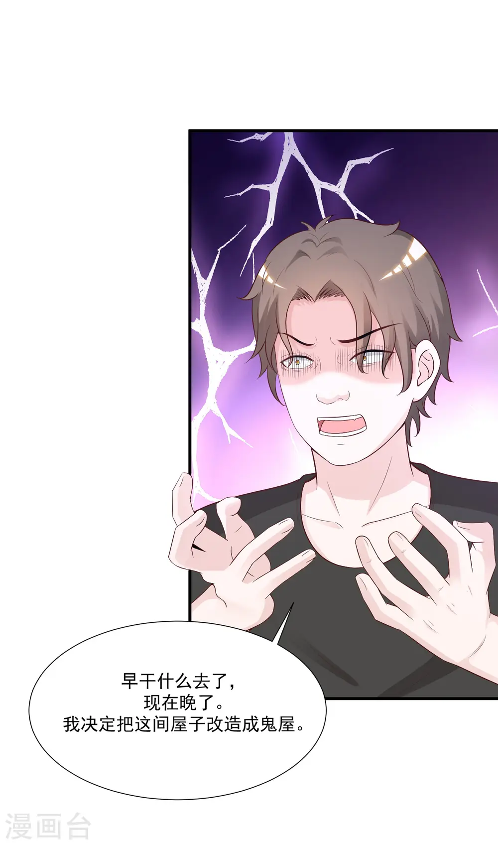 第80话 姐姐变成美杜莎？？？ 第20页