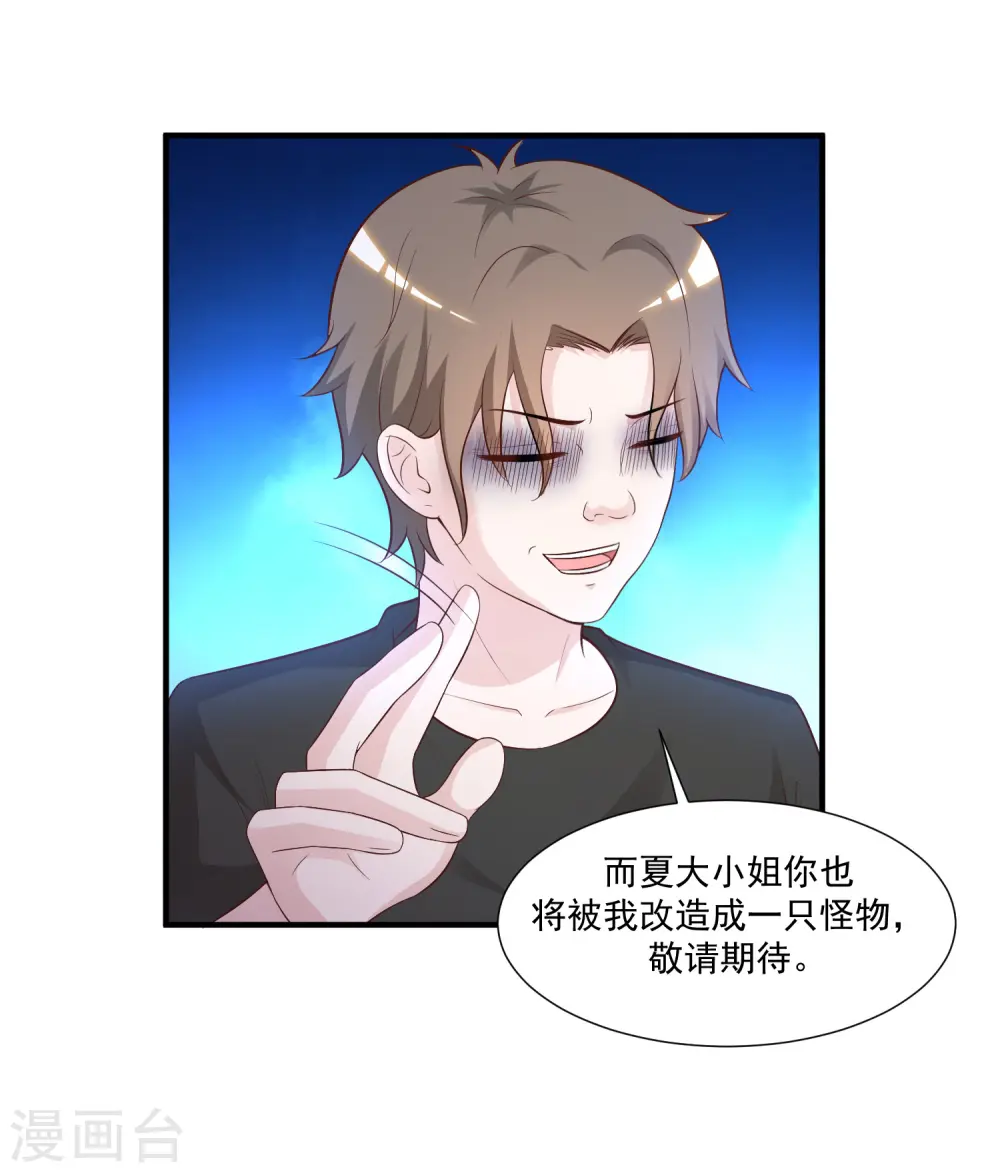 第80话 姐姐变成美杜莎？？？ 第21页
