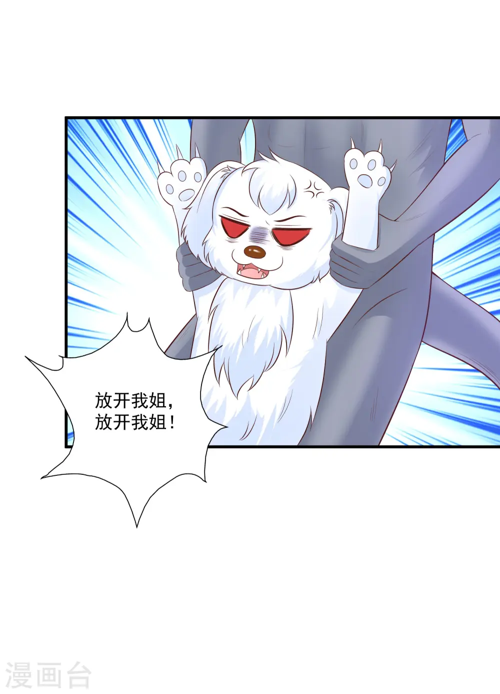 第80话 姐姐变成美杜莎？？？ 第24页