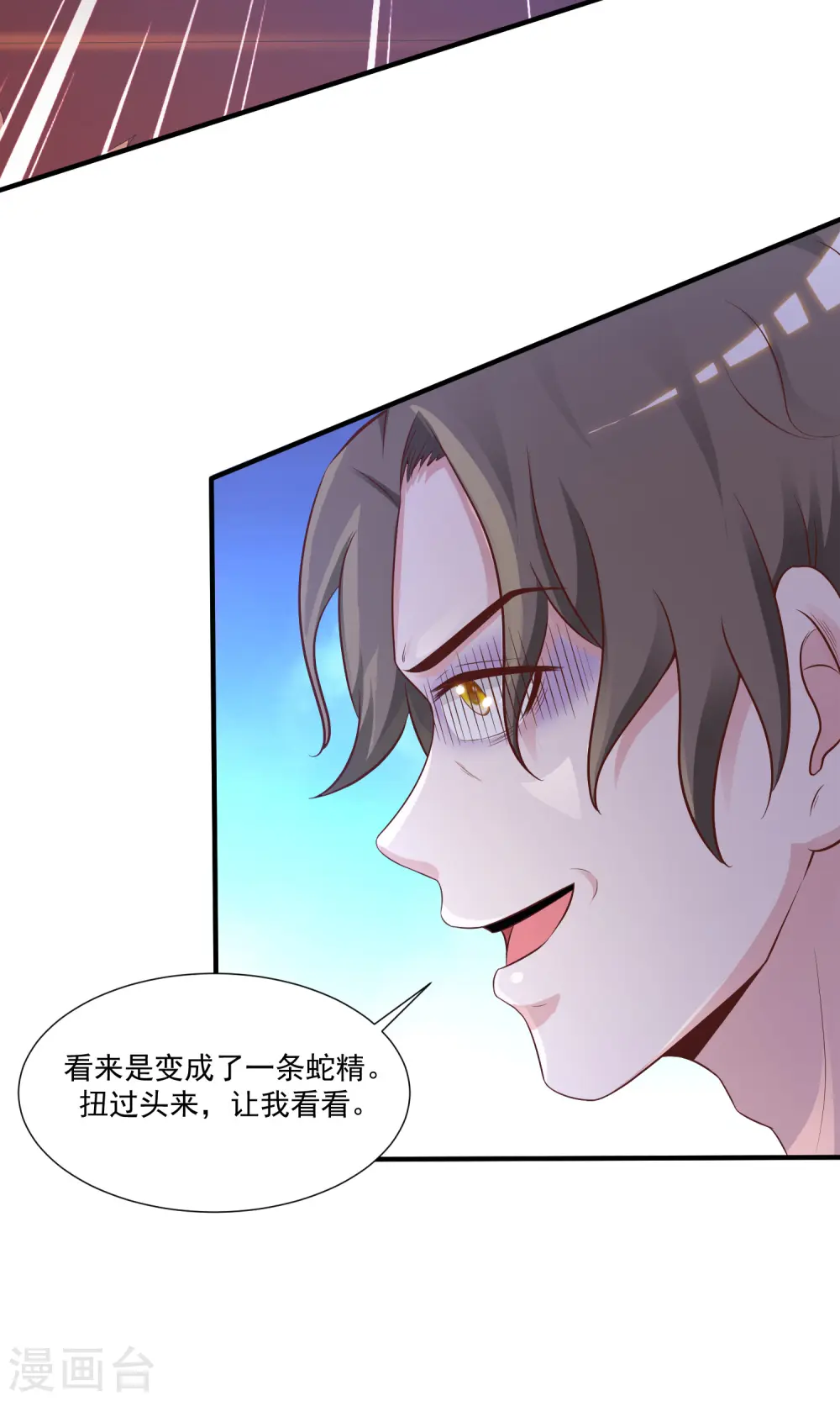 第80话 姐姐变成美杜莎？？？ 第32页