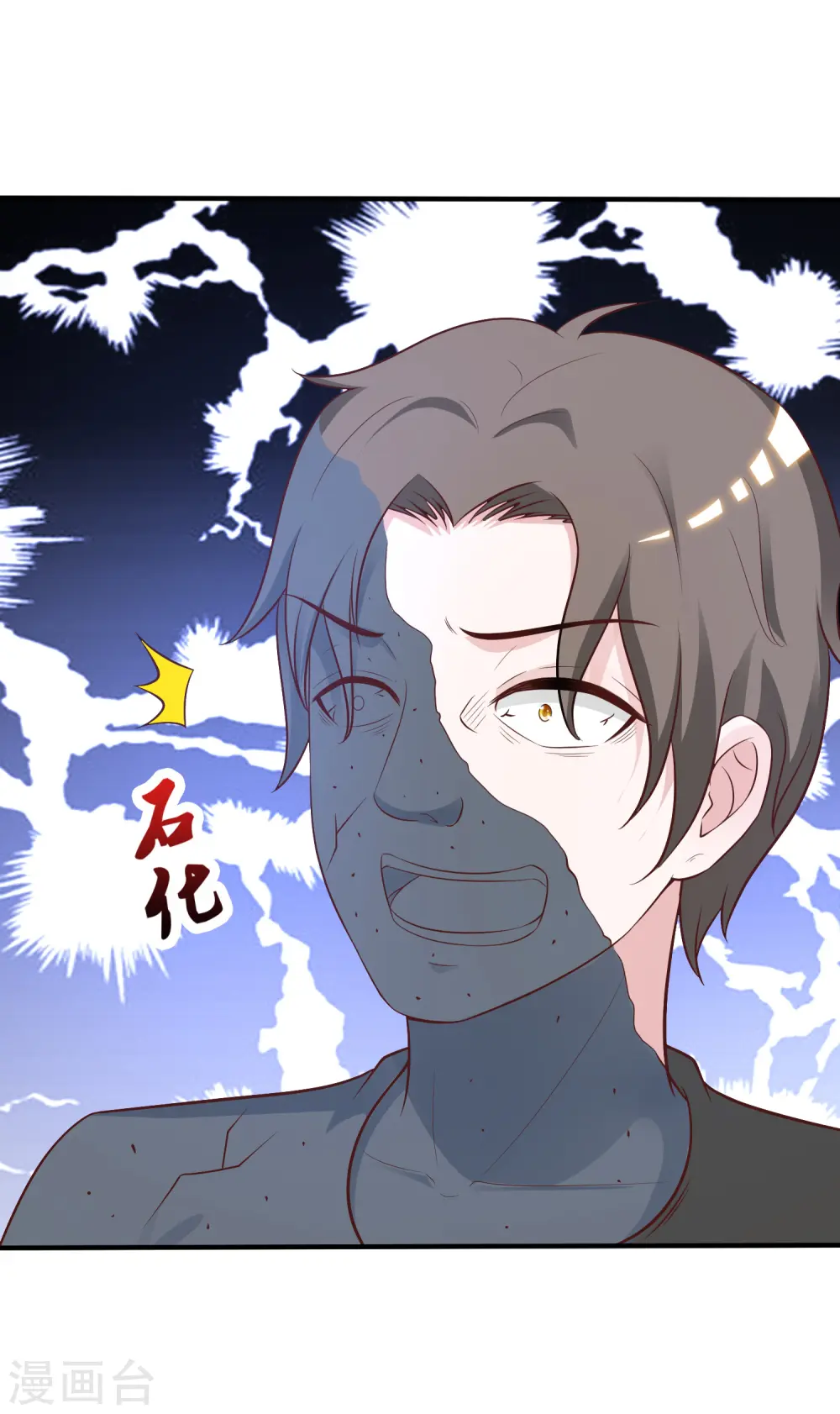 第80话 姐姐变成美杜莎？？？ 第33页