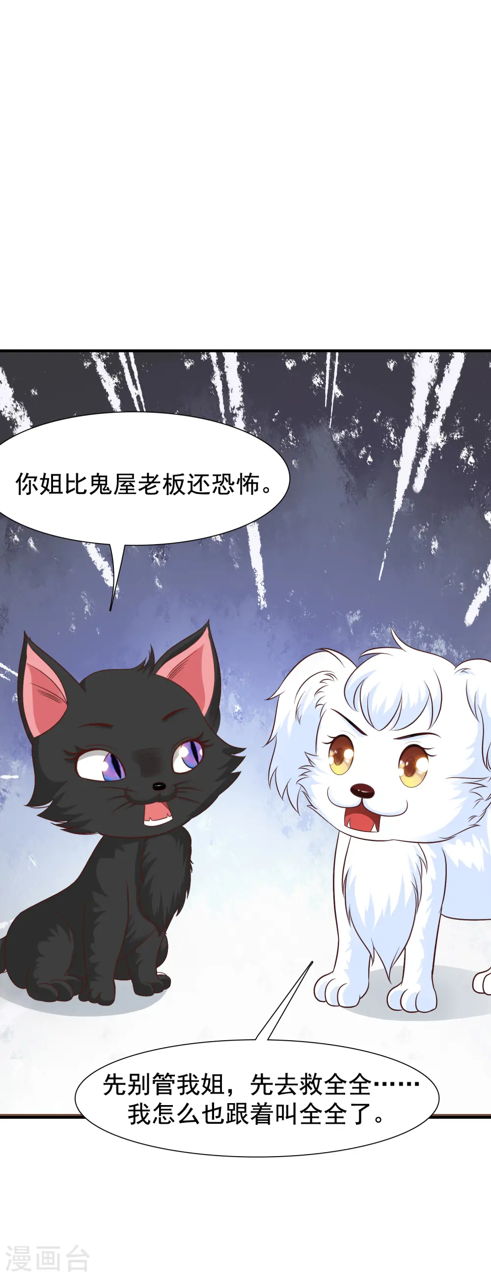 第80话 姐姐变成美杜莎？？？ 第37页