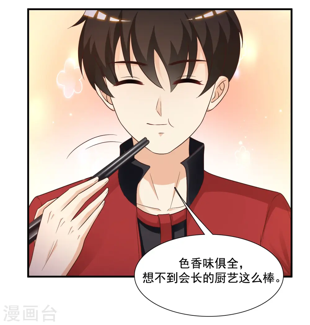 第74话 这是一道送命题？？？ 第28页