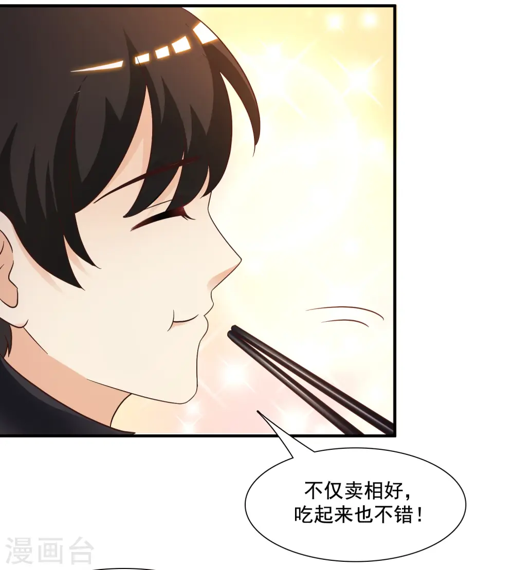 第74话 这是一道送命题？？？ 第30页