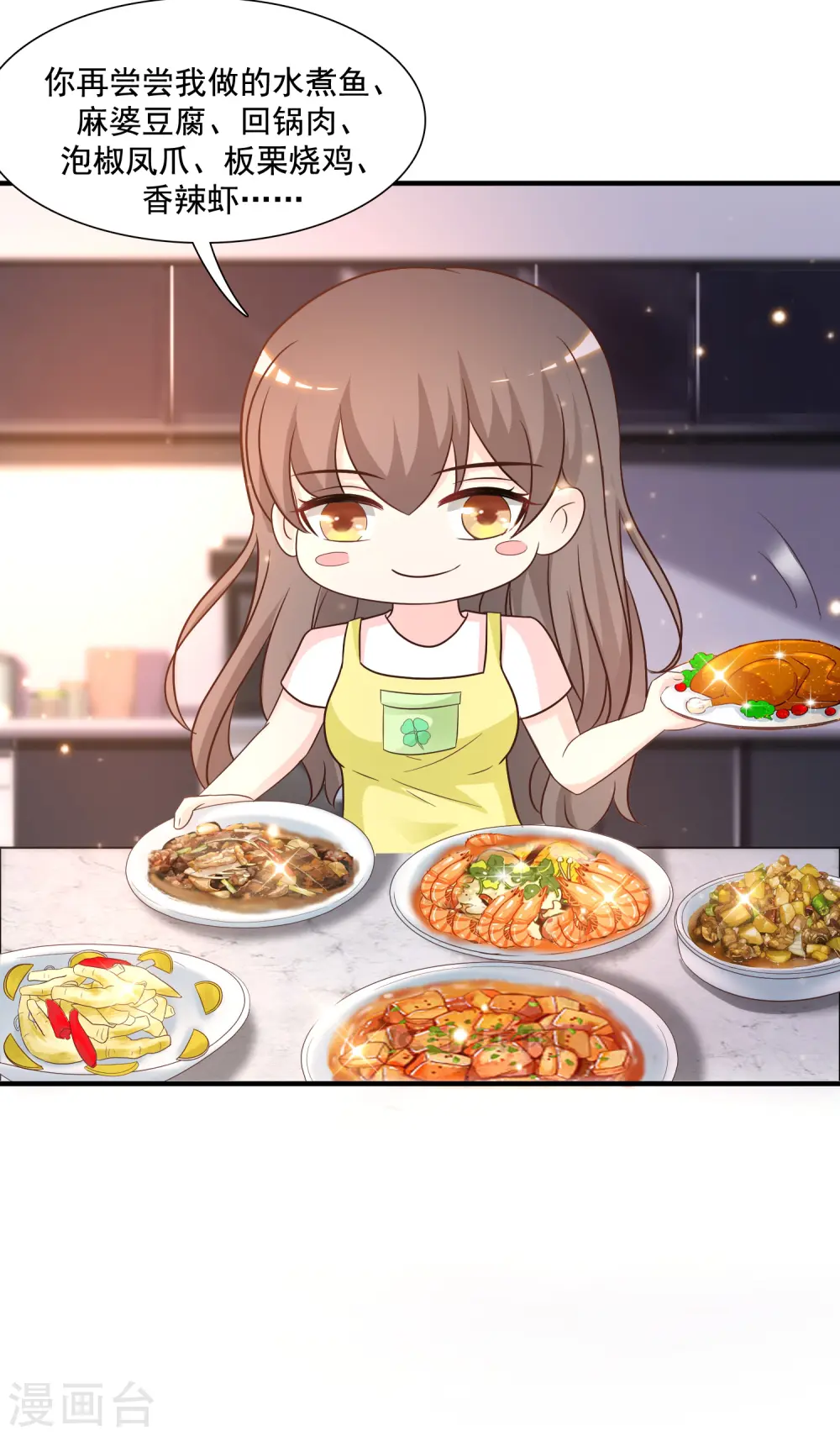 第74话 这是一道送命题？？？ 第31页