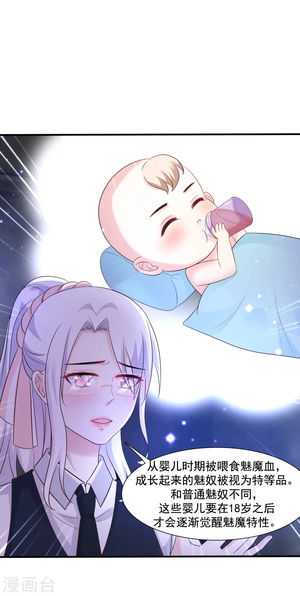 第73话 要了她才能救她？？？ 第3页