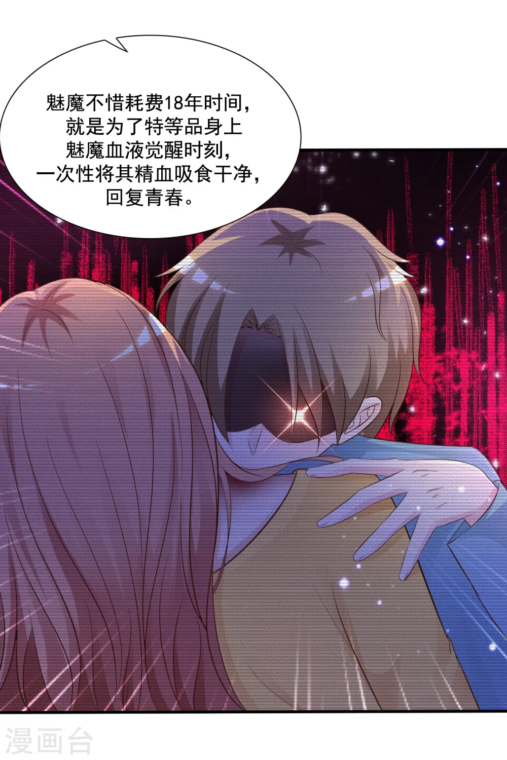 第73话 要了她才能救她？？？ 第6页