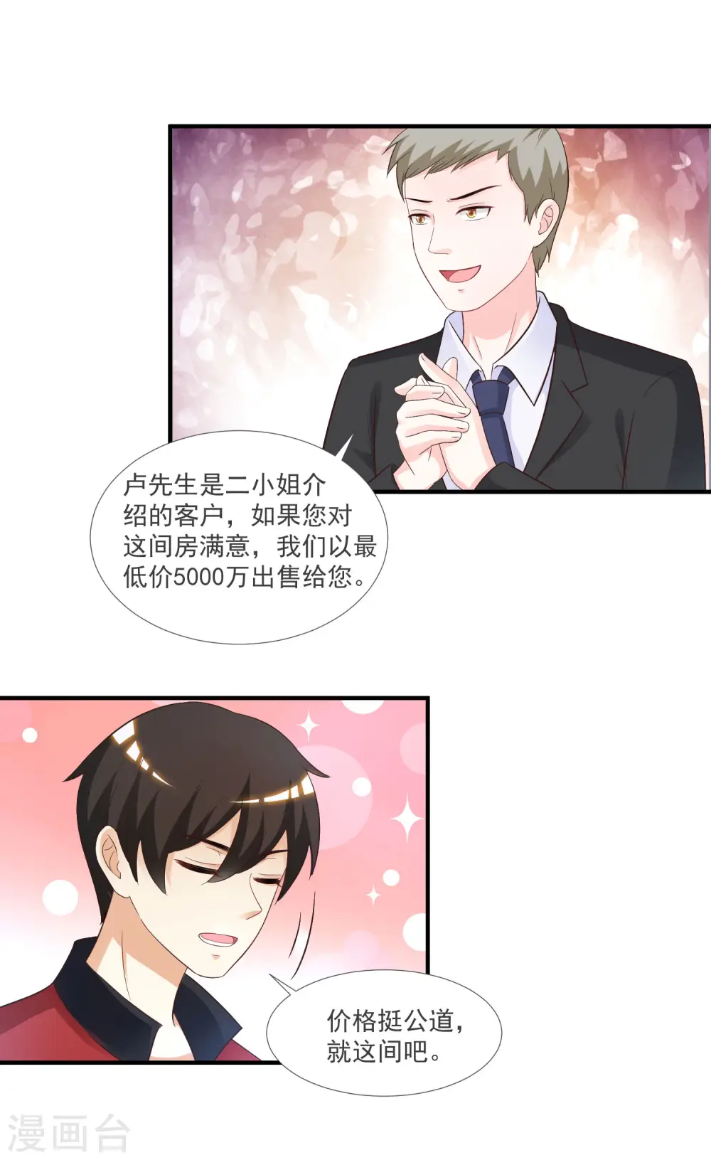 第73话 要了她才能救她？？？ 第25页