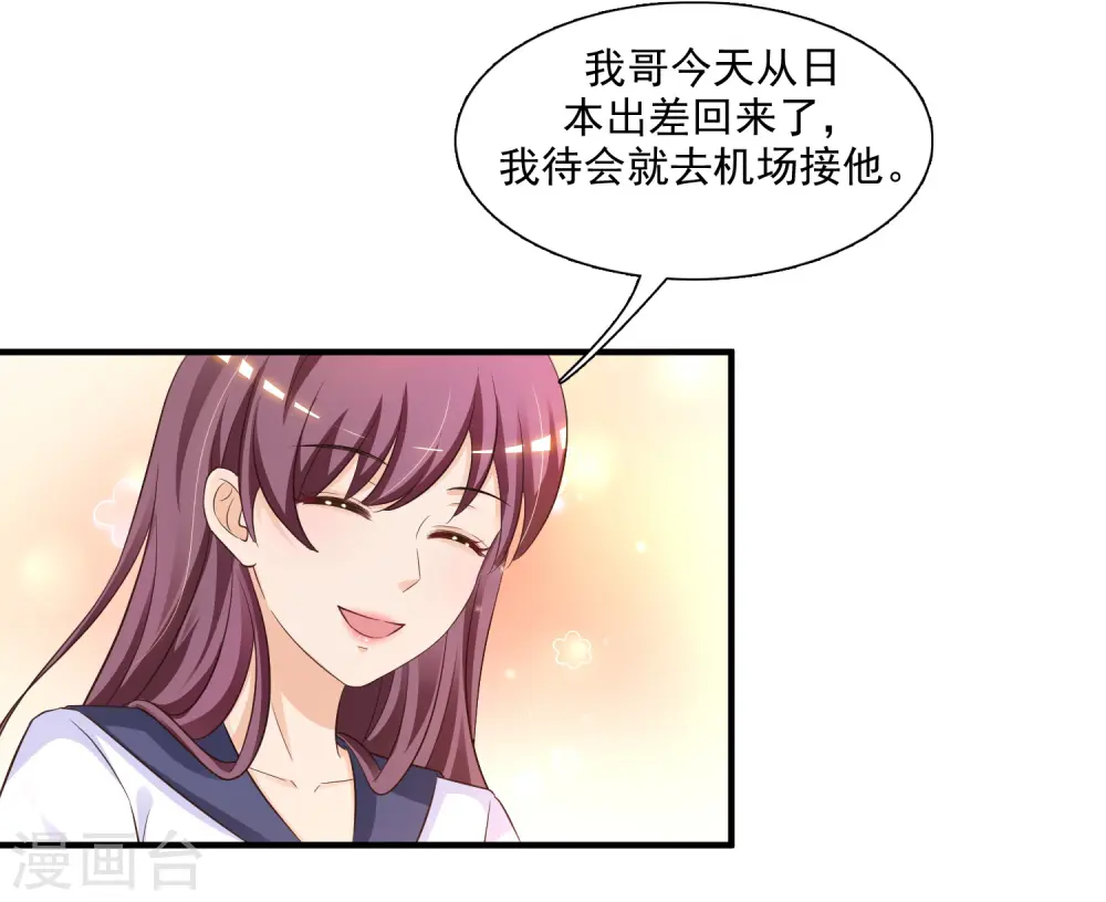 第70话 对我妹妹下手？？？ 第23页
