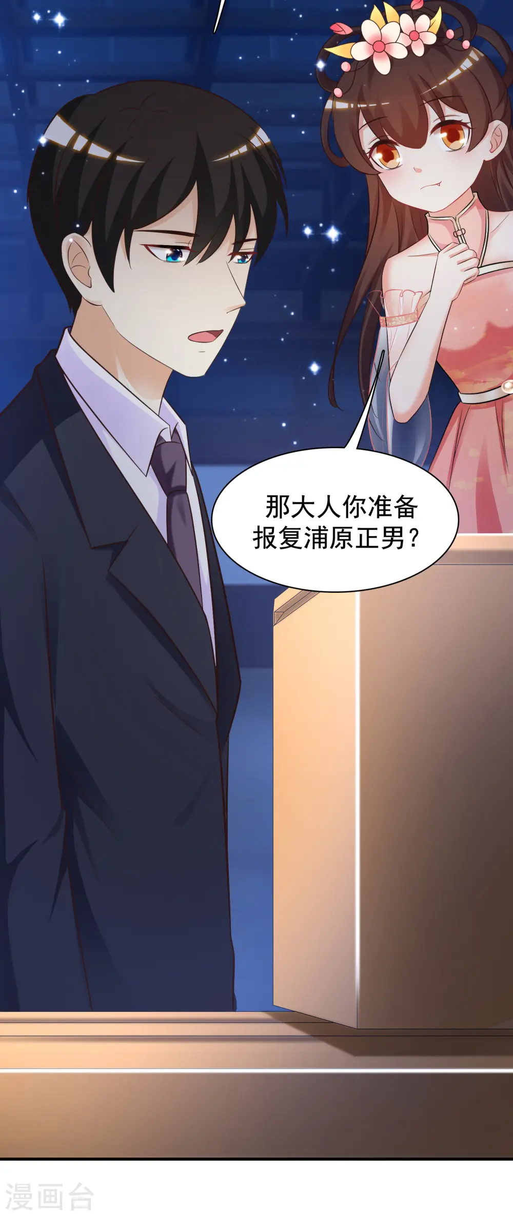 第69话 开发出新能力了？？？ 第29页