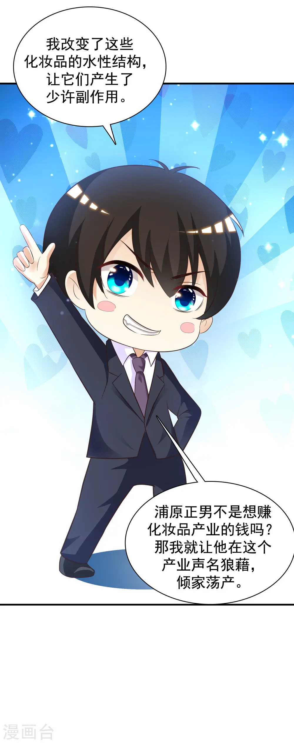 第69话 开发出新能力了？？？ 第32页