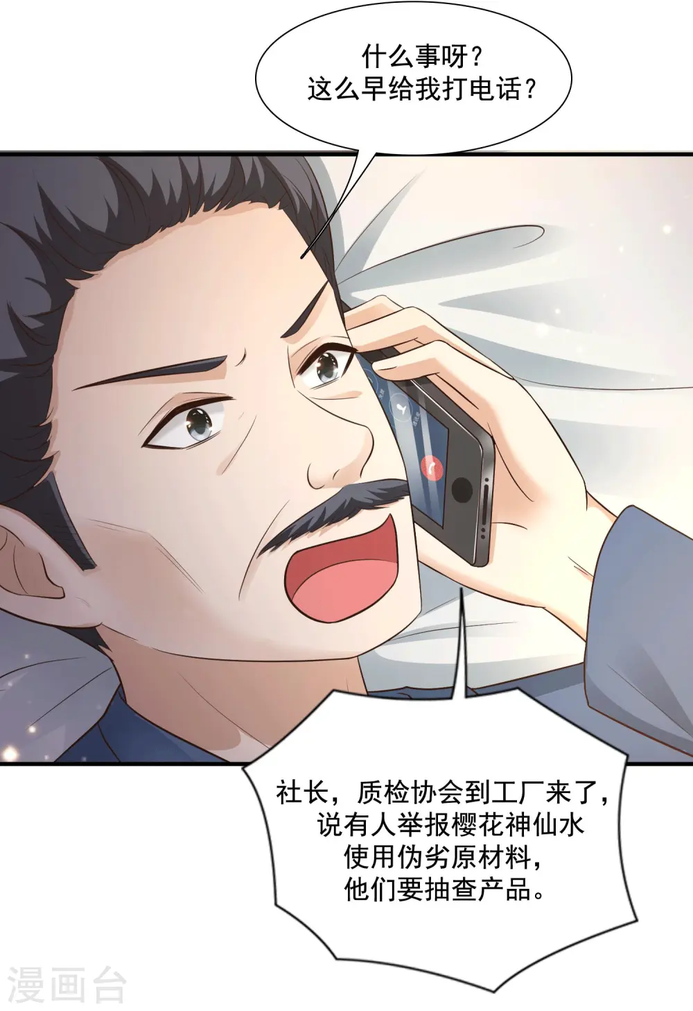 第69话 开发出新能力了？？？ 第35页