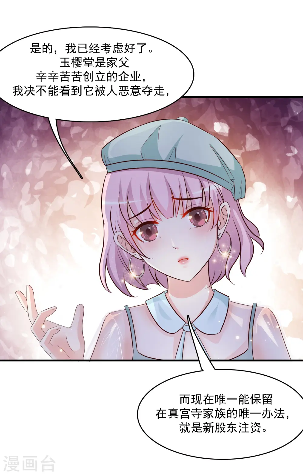 第51话 是心动的感觉？？？ 第6页