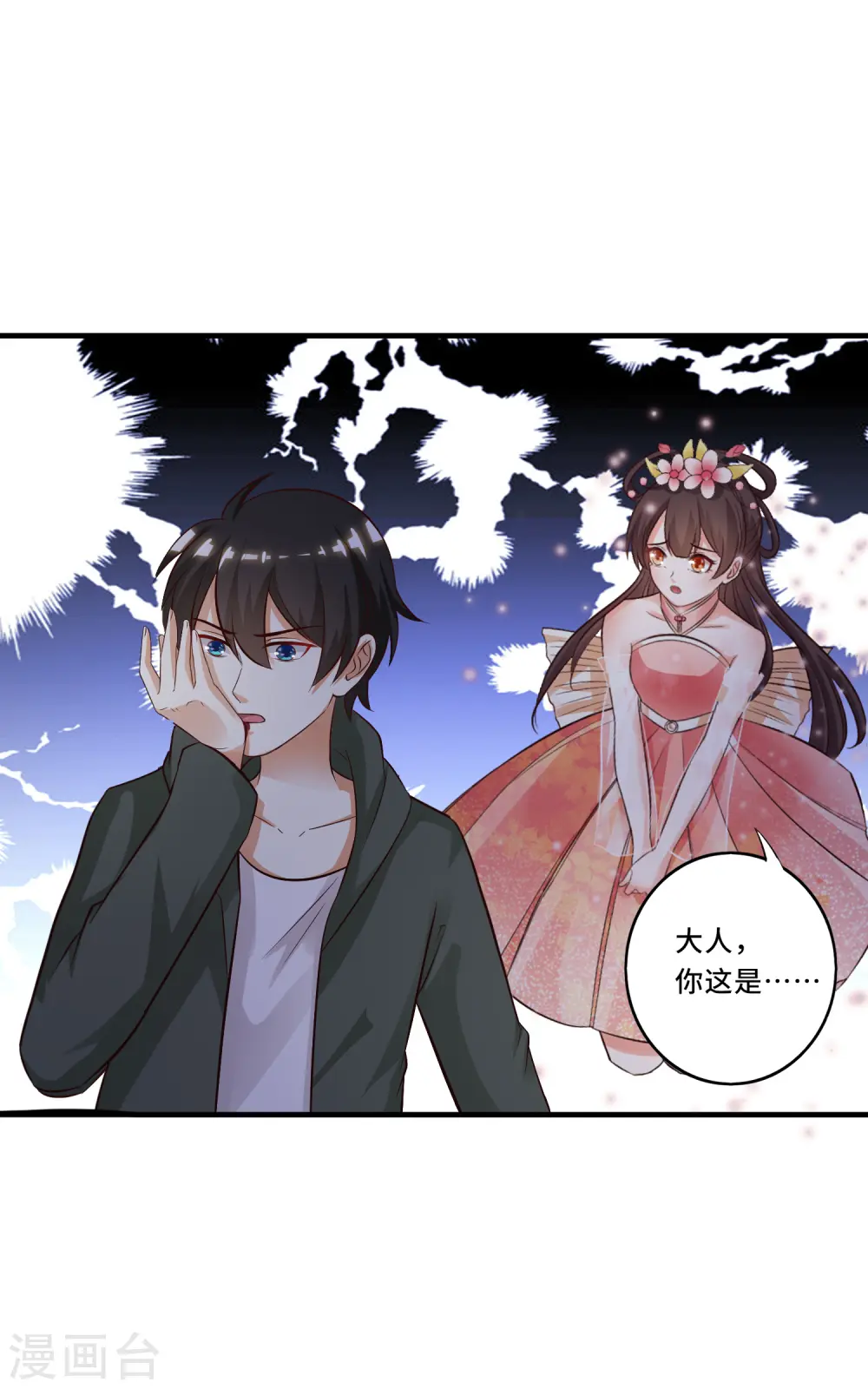第47话 我为什么会伤心？？？ 第20页