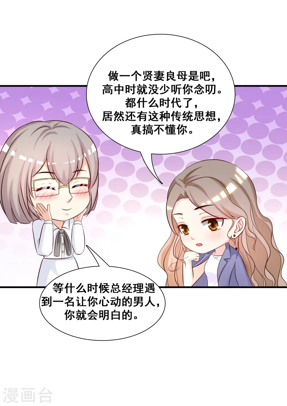 第49话 被大小姐给看上了？？？ 第10页
