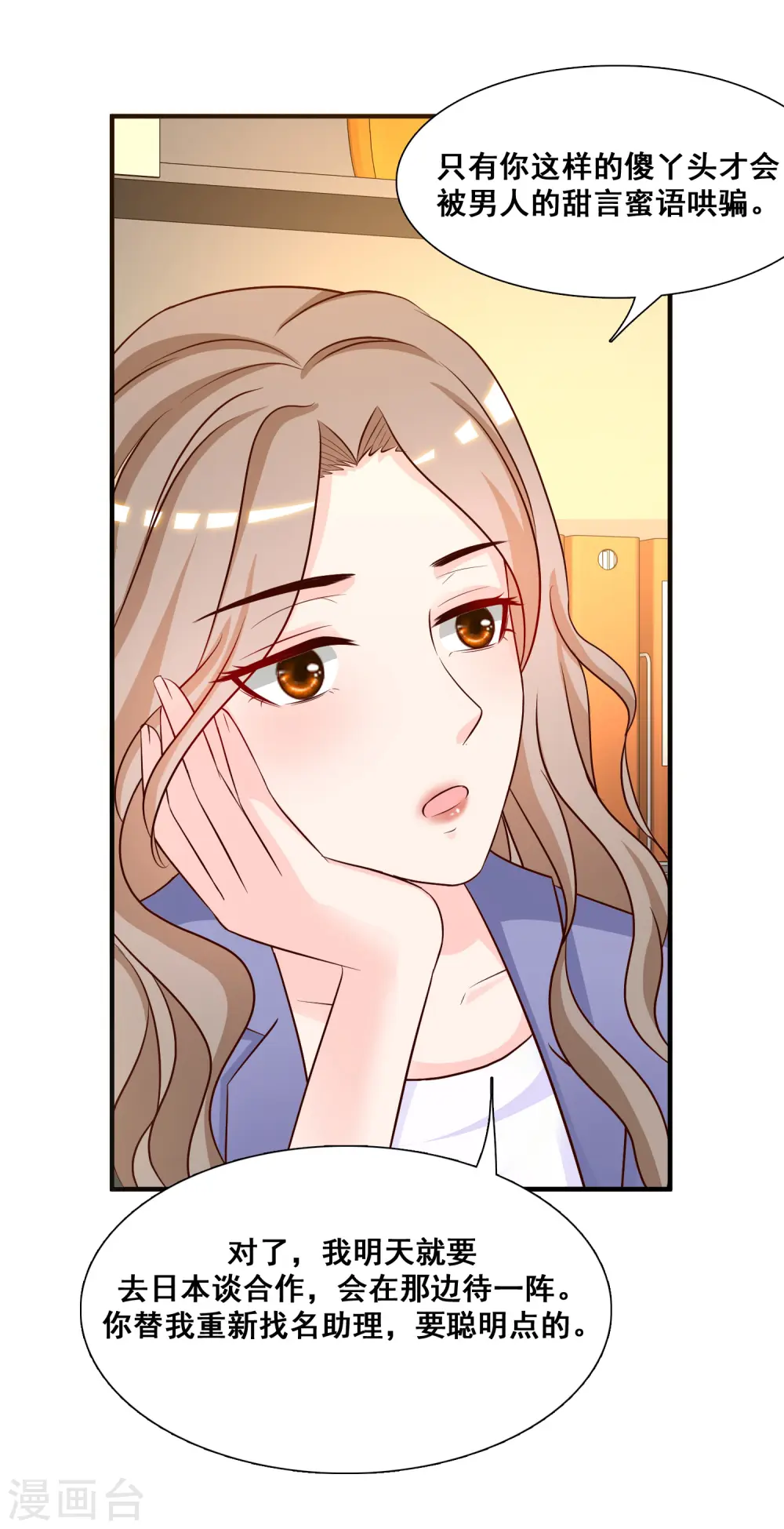 第49话 被大小姐给看上了？？？ 第11页
