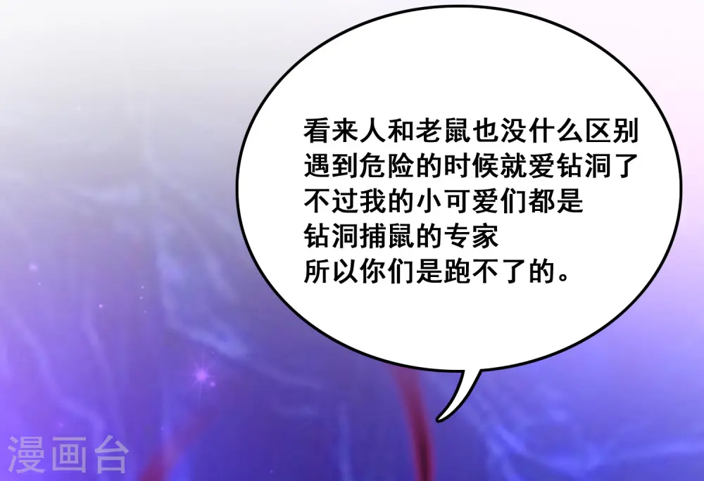 第46话 打你就是虐菜？？？ 第5页
