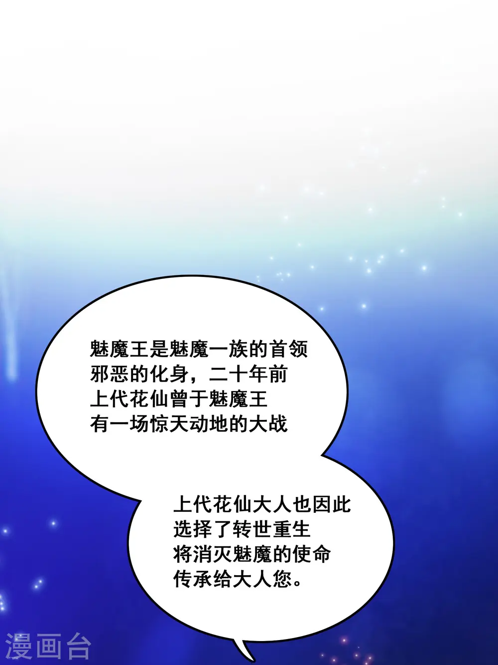 第46话 打你就是虐菜？？？ 第10页