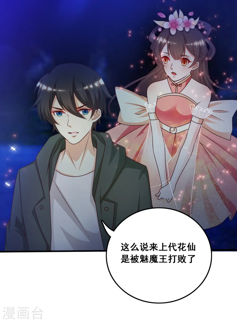 第46话 打你就是虐菜？？？ 第11页