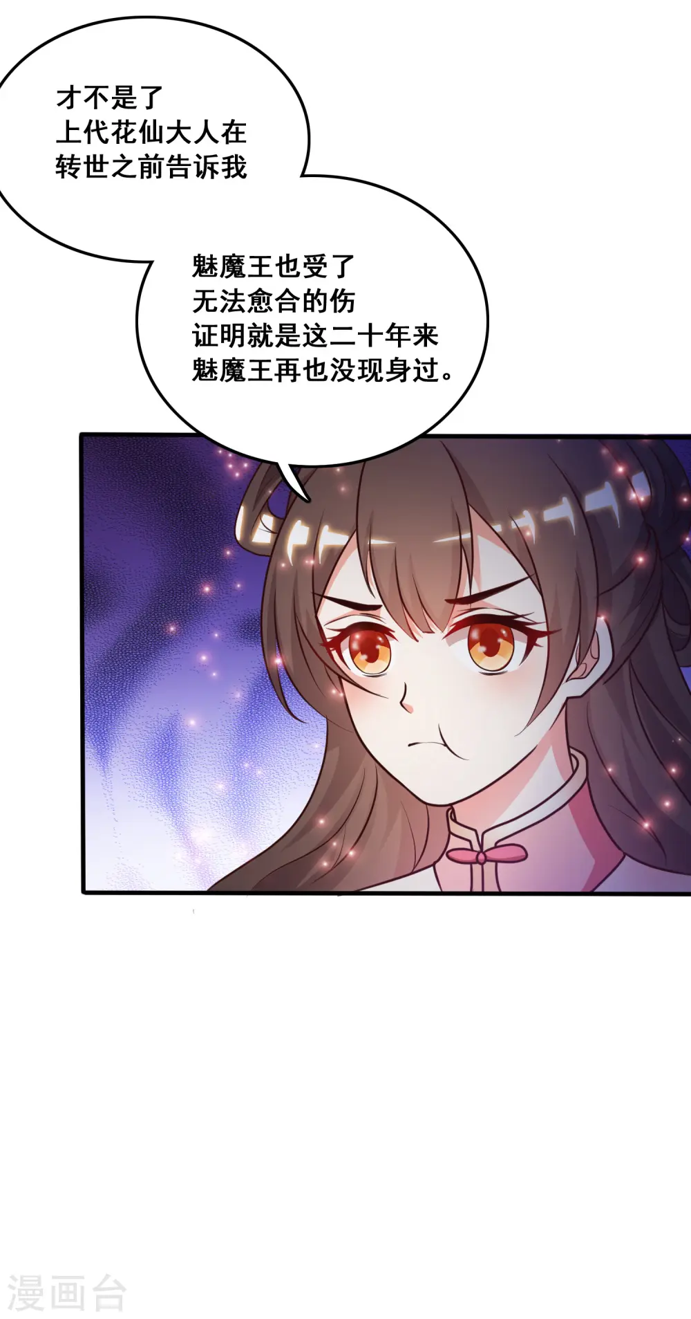 第46话 打你就是虐菜？？？ 第12页