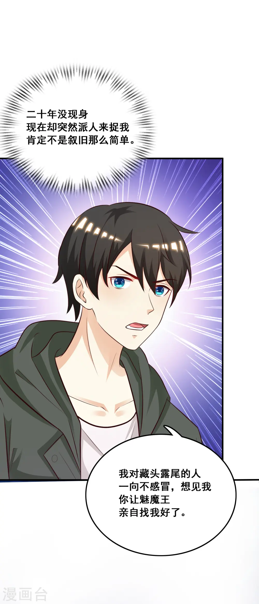 第46话 打你就是虐菜？？？ 第13页