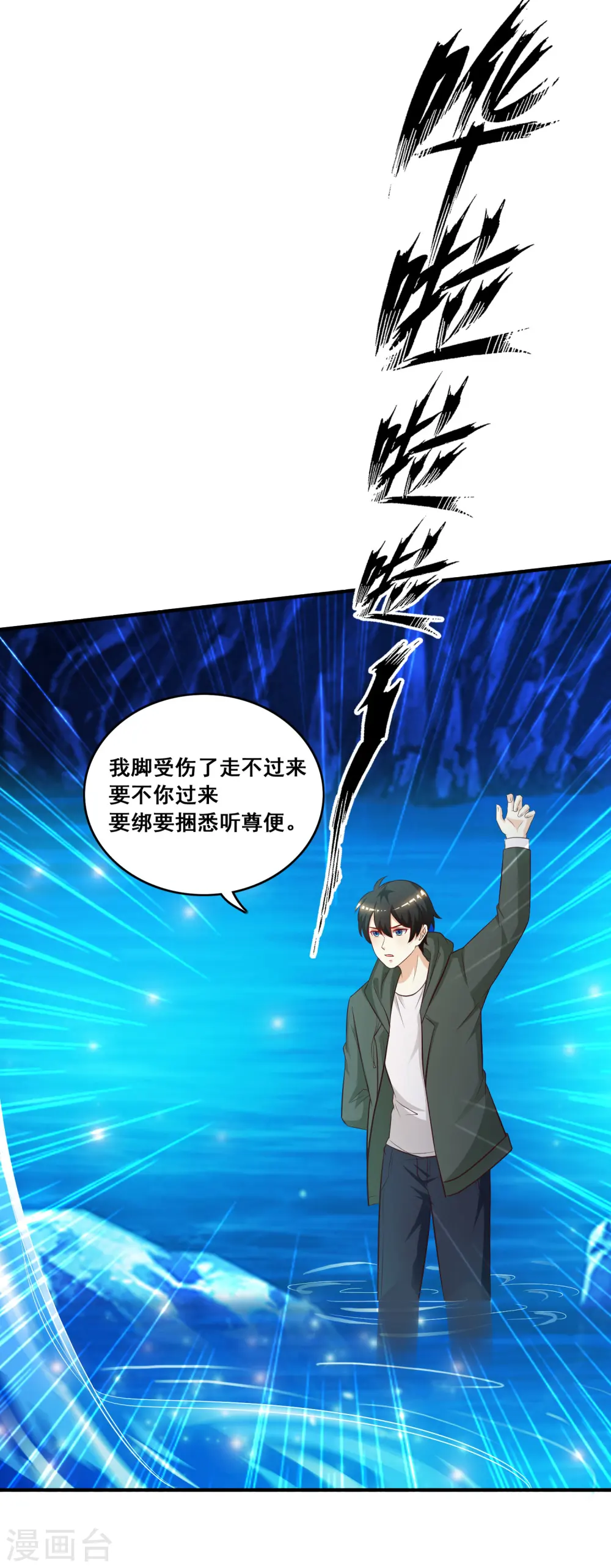 第46话 打你就是虐菜？？？ 第37页