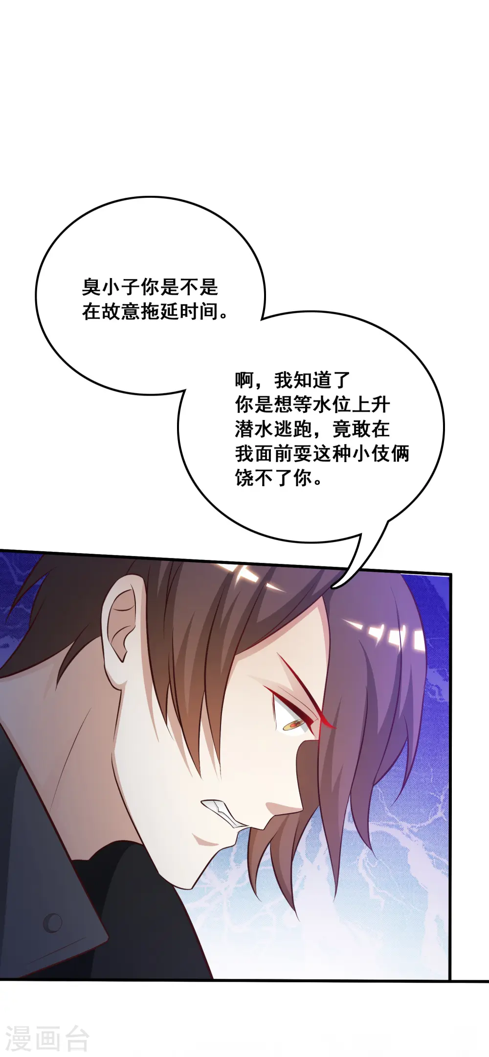 第46话 打你就是虐菜？？？ 第38页