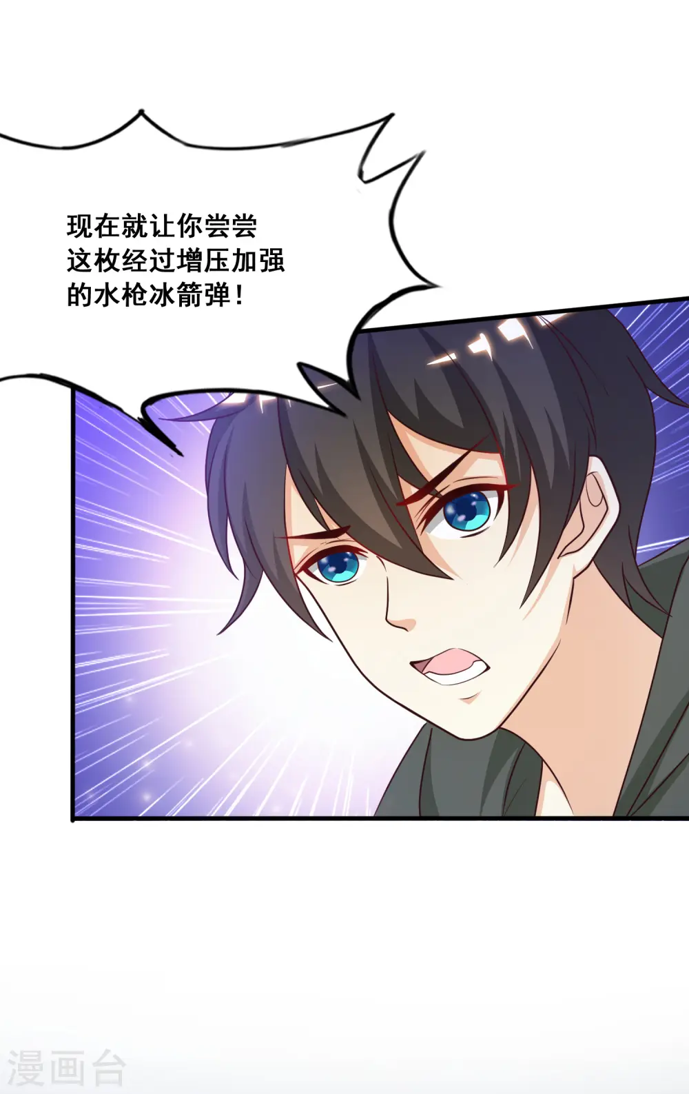 第46话 打你就是虐菜？？？ 第45页