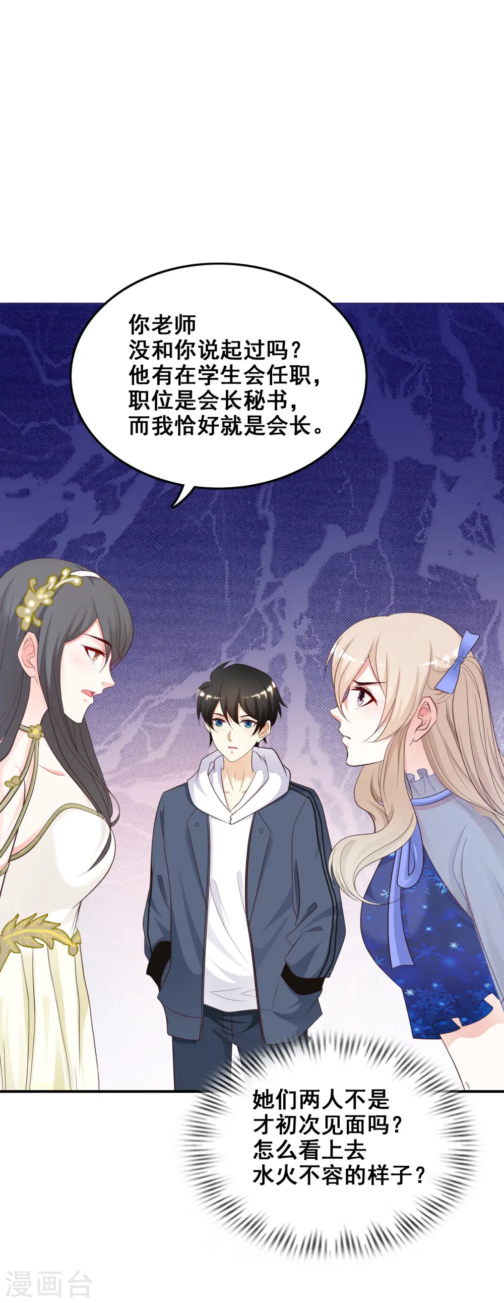 第39话 一男不容二女？？？ 第35页