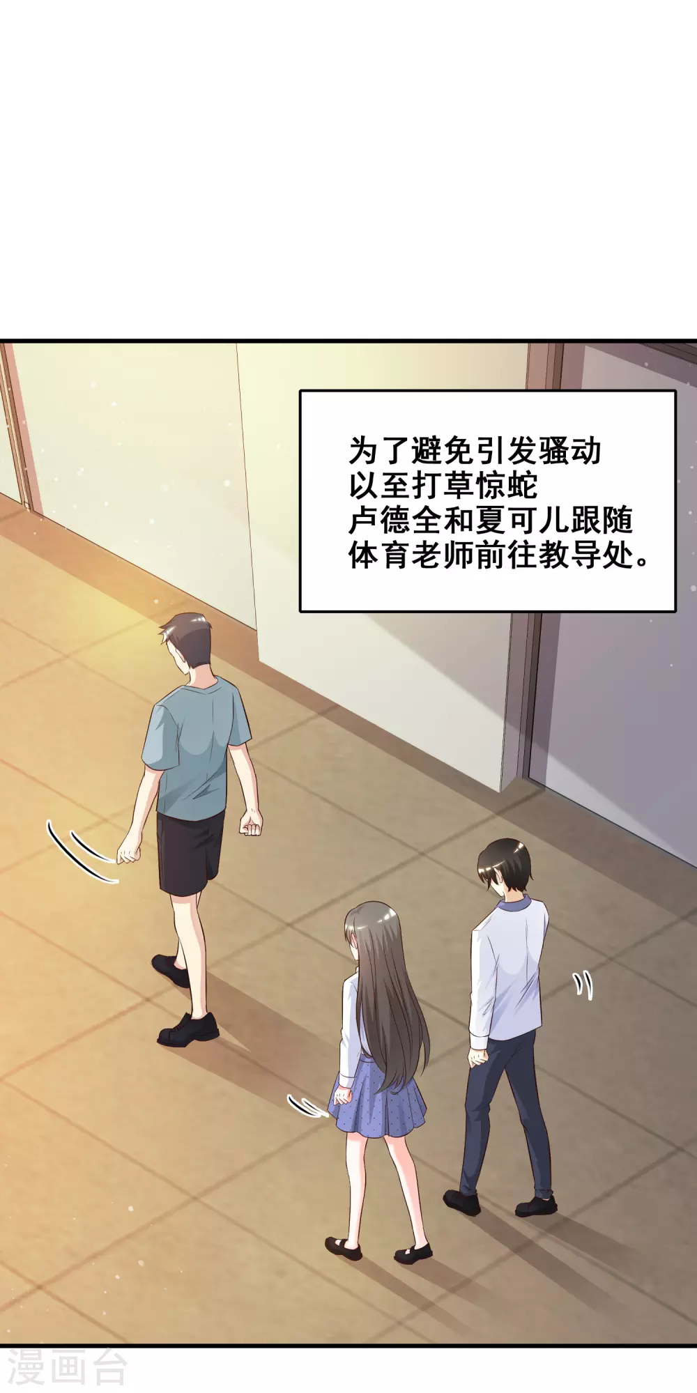 第26话 校花变黑寡妇？？？ 第2页
