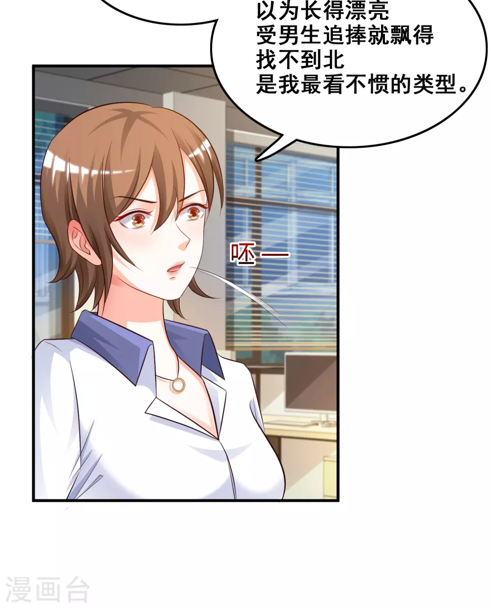 第26话 校花变黑寡妇？？？ 第8页