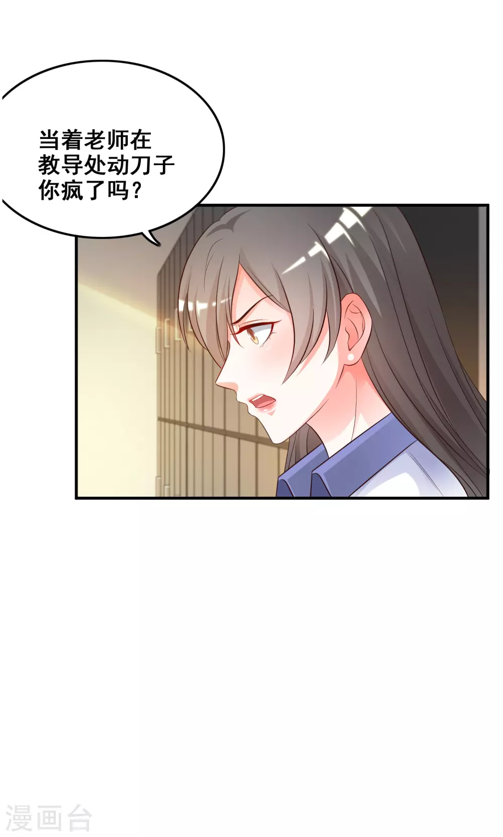 第26话 校花变黑寡妇？？？ 第12页