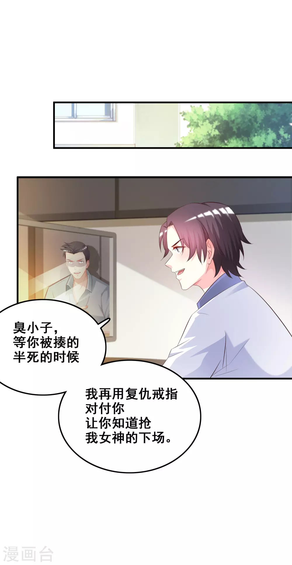 第26话 校花变黑寡妇？？？ 第18页