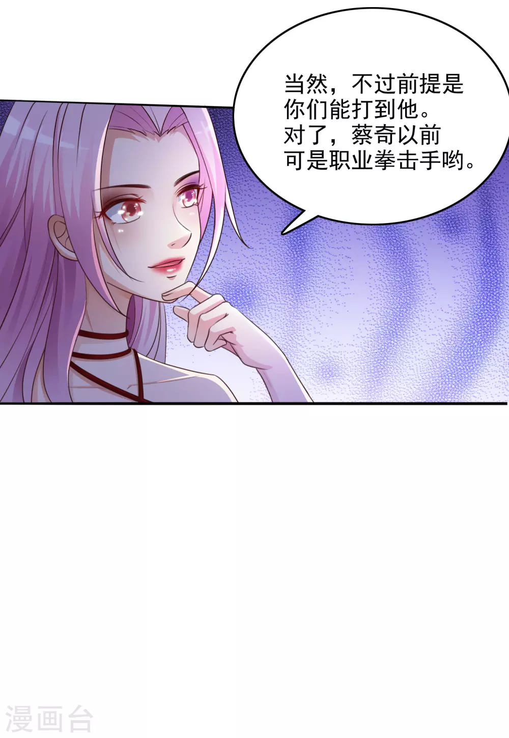 第19话 和蟑螂打架？？？ 第14页