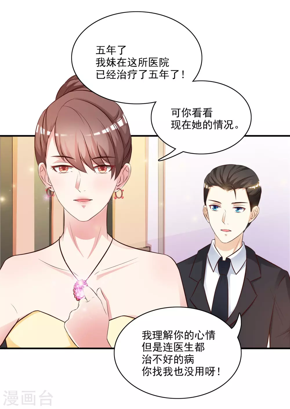 第13话 魅魔是什么？？？ 第13页