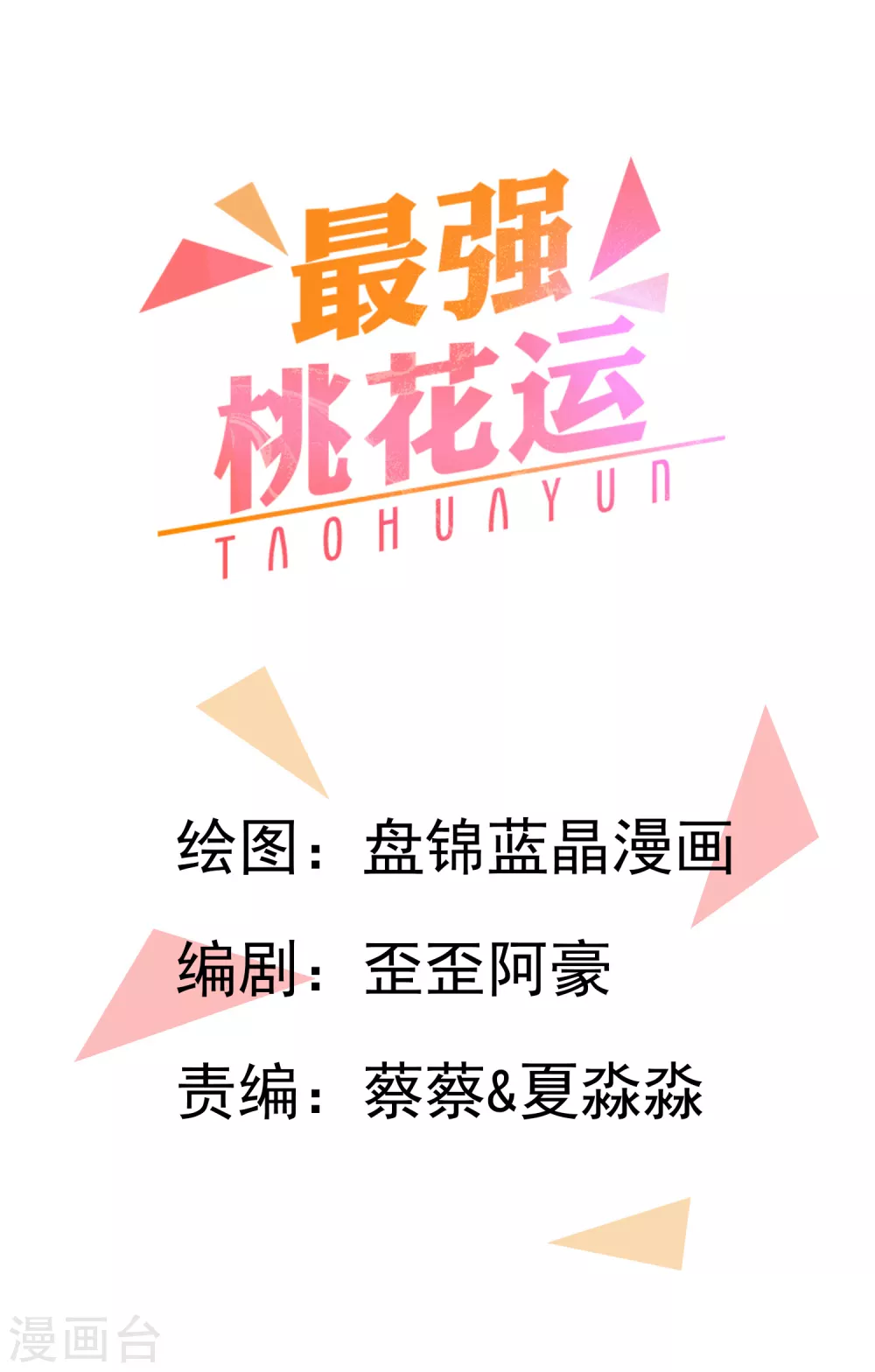 第5话 做解压师？？？ 第1页