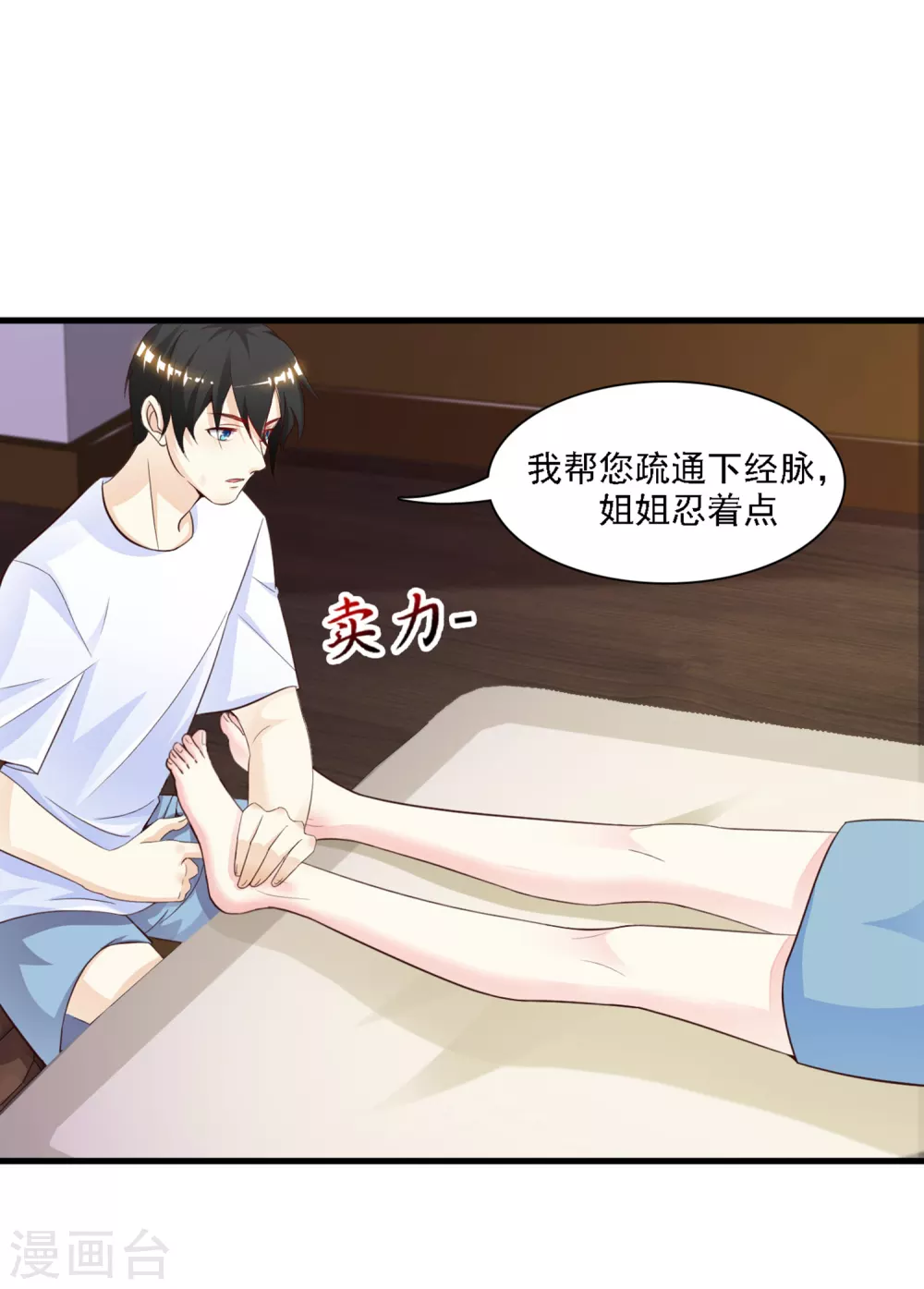 第1话 花仙传人？？？ 第4页