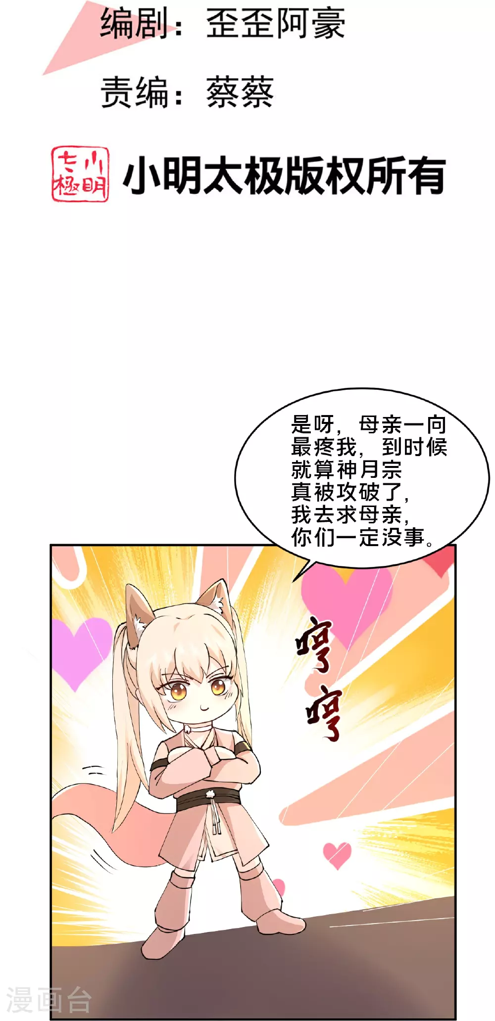 第298话 我要带你回家 第2页