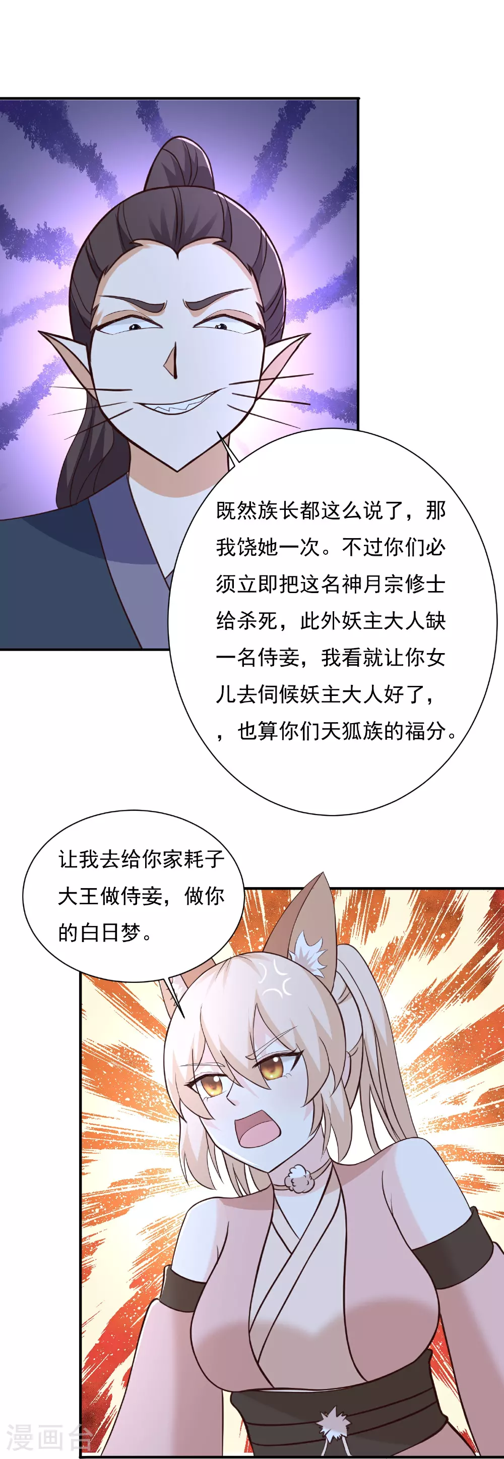 第300话 什么让我嫁给耗子 第19页