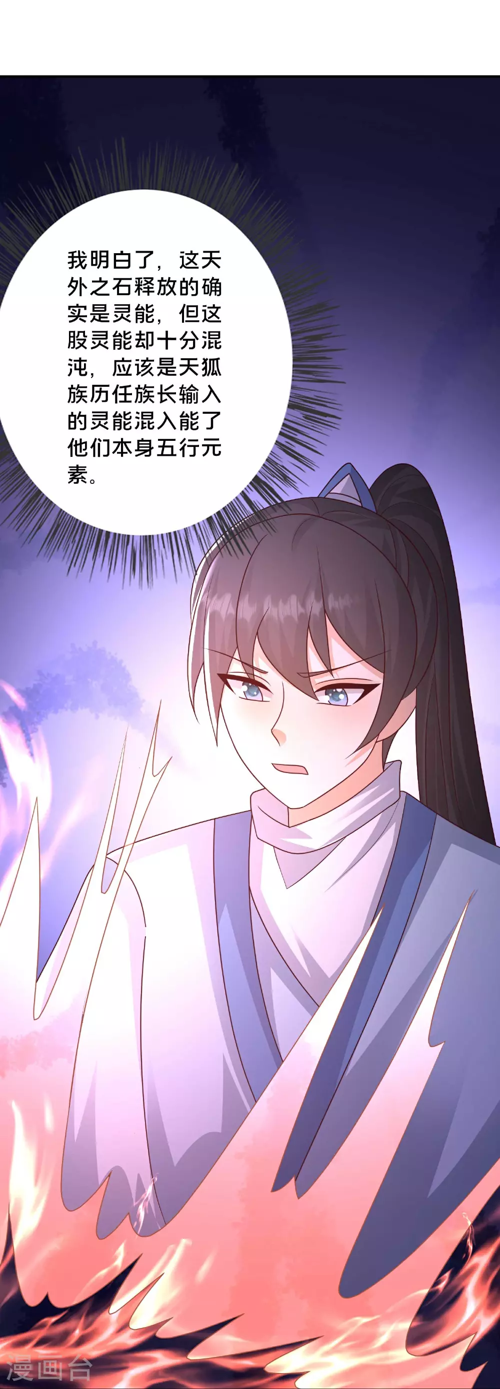 第301话 传承试炼 第30页
