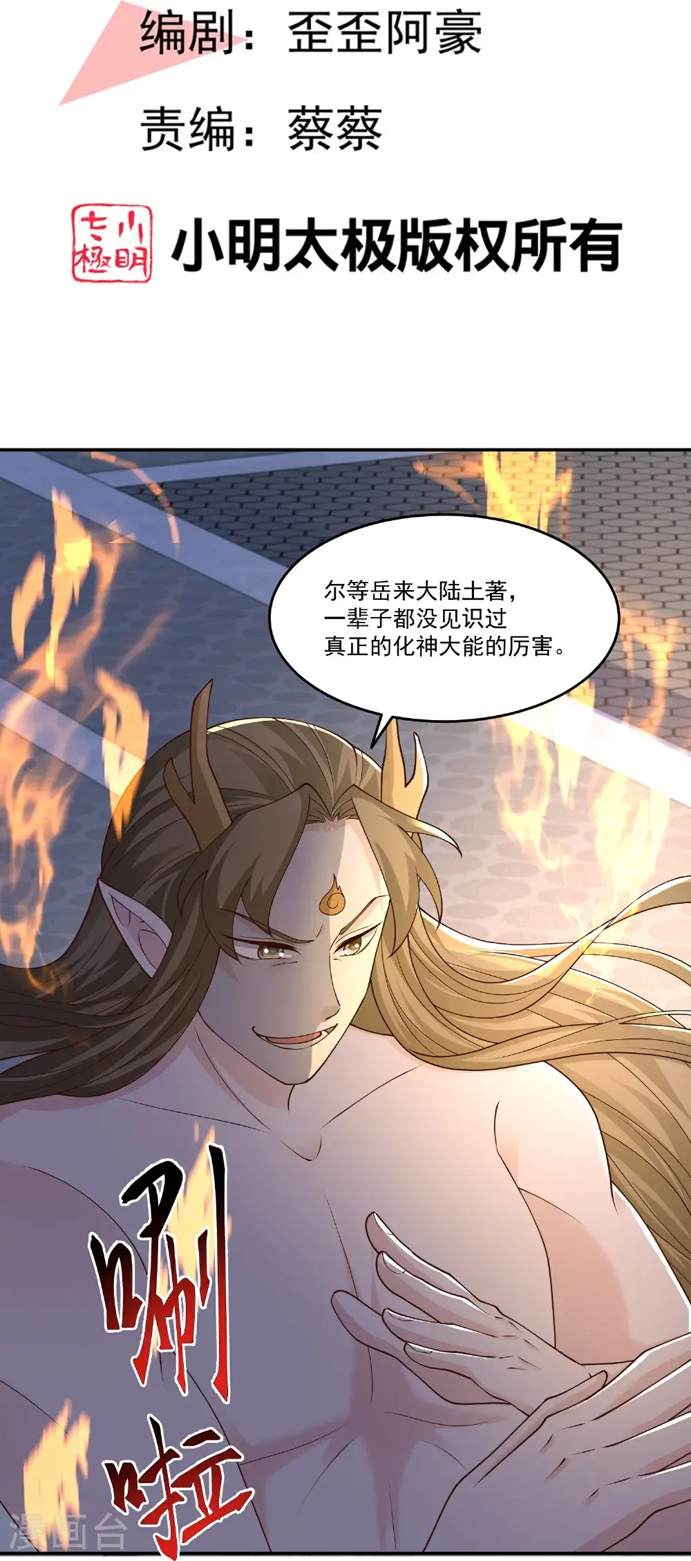 第304话 化神大能 第2页