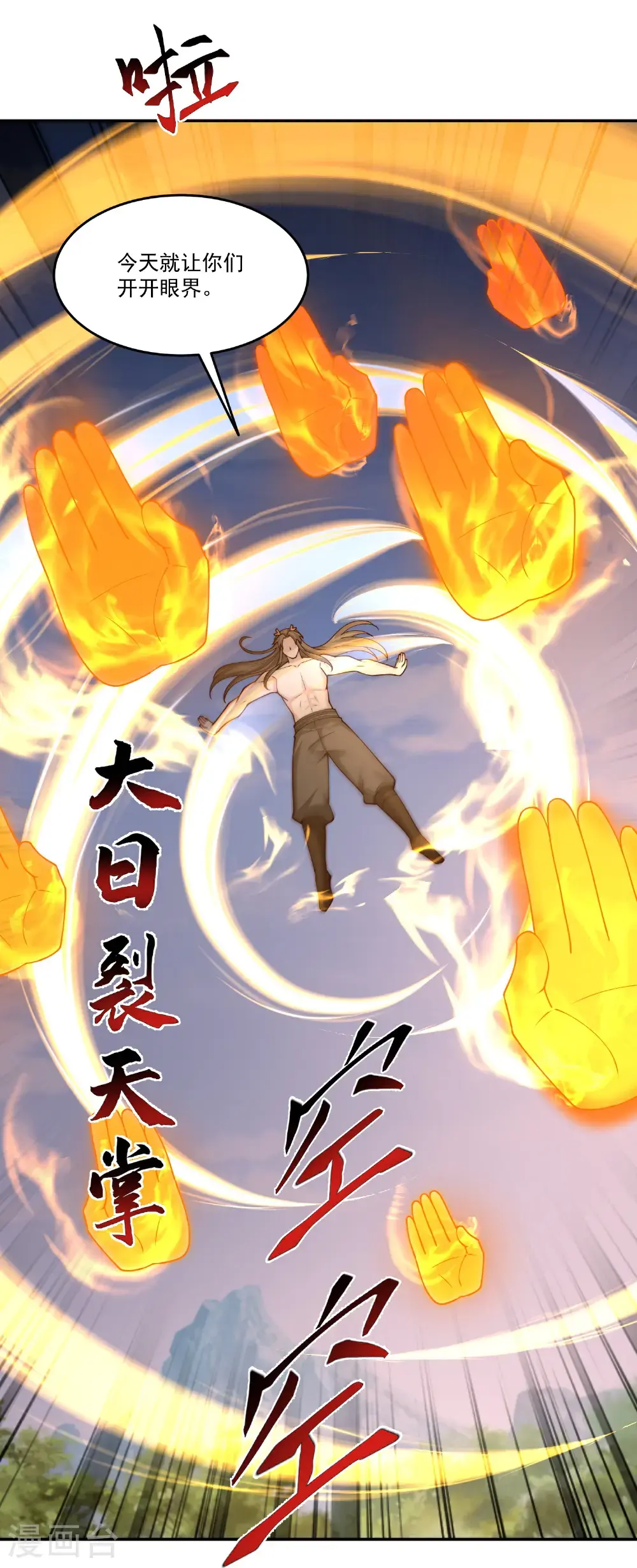 第304话 化神大能 第3页