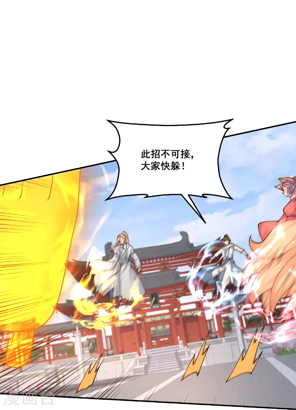 第304话 化神大能 第4页