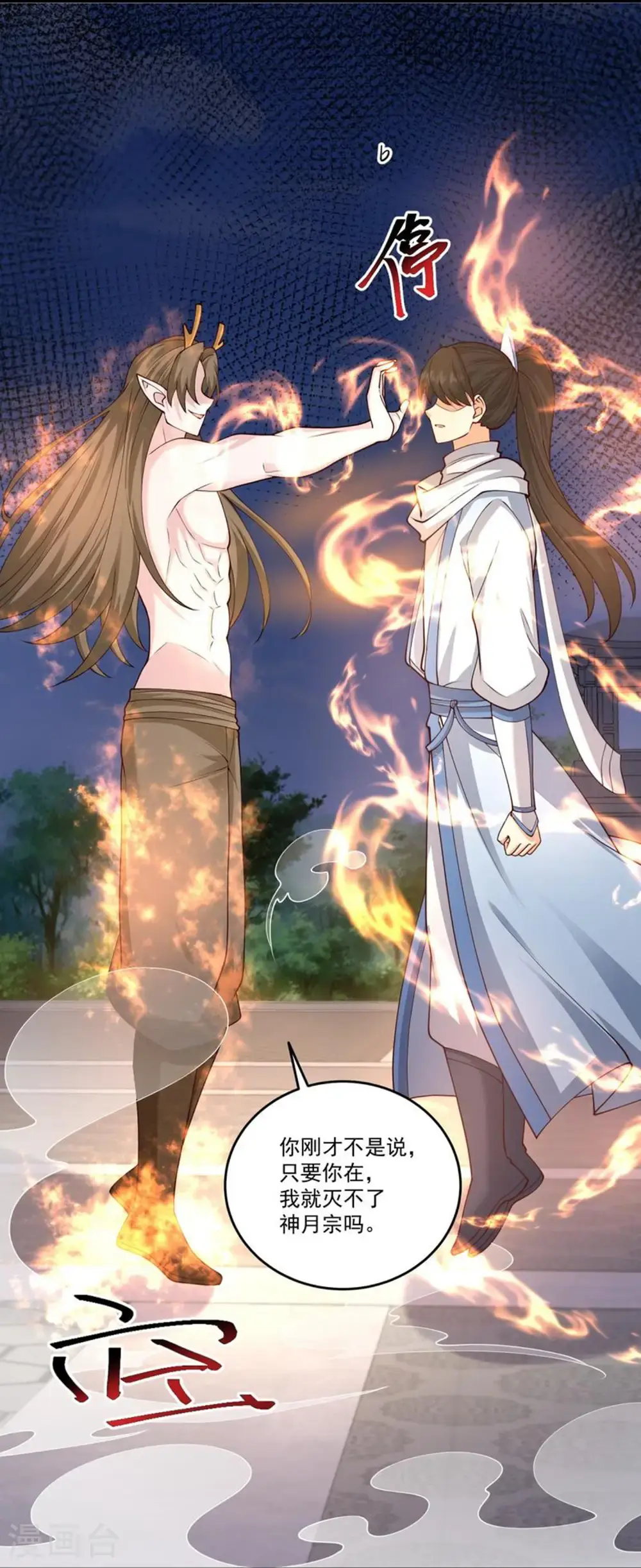 第304话 化神大能 第27页