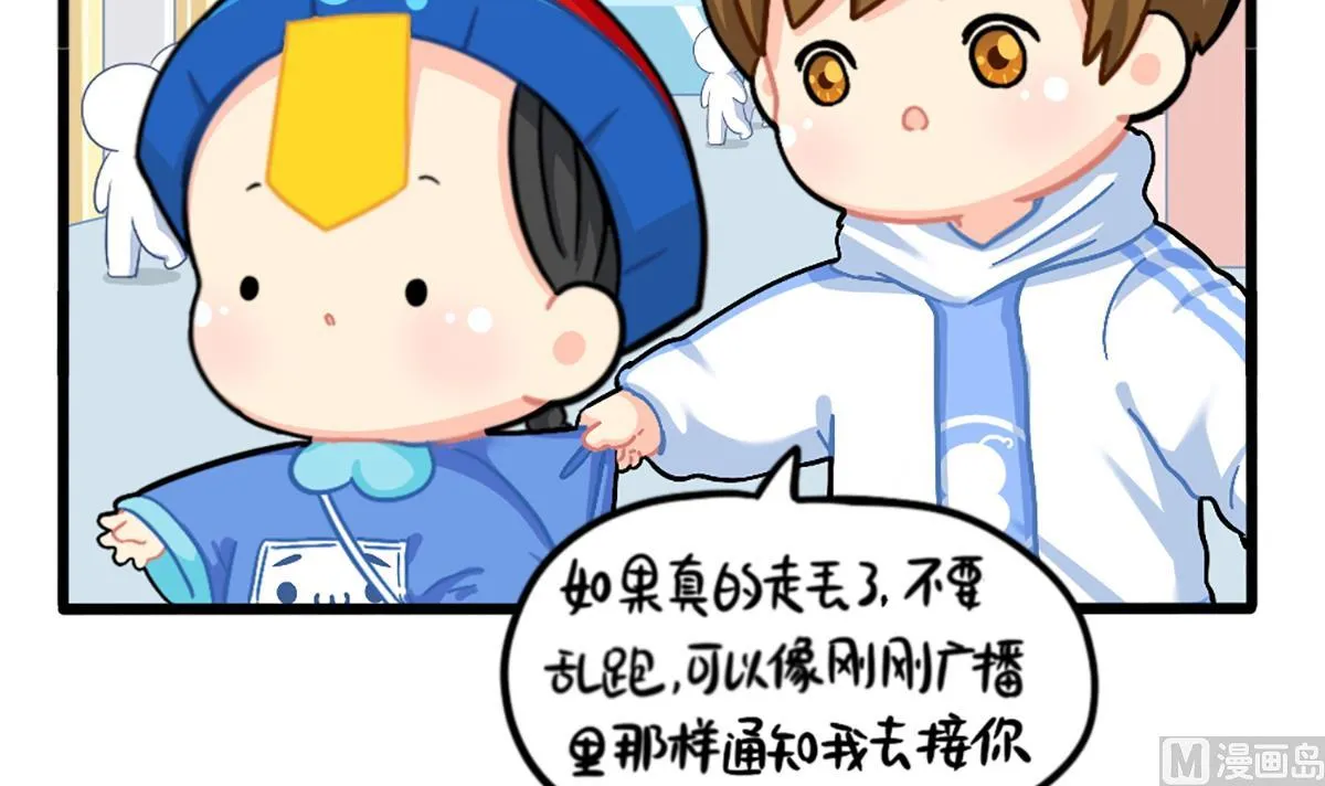 小姜丝走丢了？！ 第6页