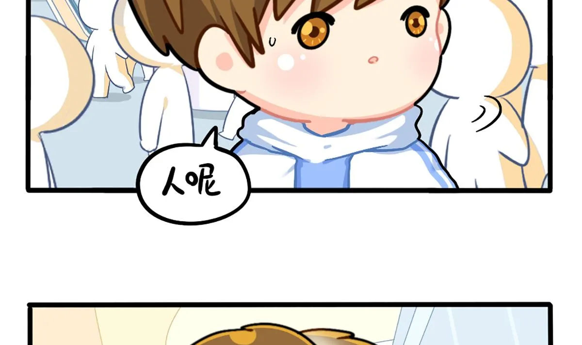 小姜丝走丢了？！ 第16页