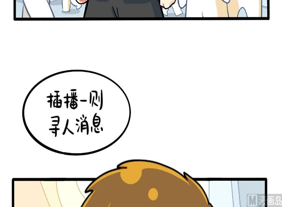 小姜丝走丢了？！ 第18页